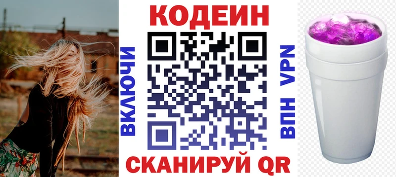 Codein Purple Drank  сколько стоит  Краснослободск 